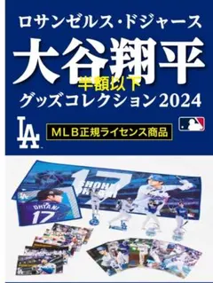 大谷翔平 ロサンゼルス・ドジャース ファンクラブグッズ セット - メルカリ