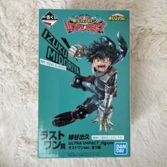 一番くじ　僕のヒーローアカデミアULTRA IMPACT ラストワン賞　緑谷出久
