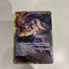 op-14クロコダイルSEC