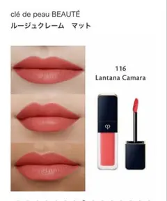 clé de peau BEAUTÉ ルージュクレーム マット 116のサムネイル