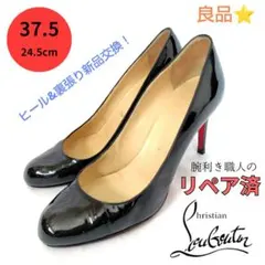 ✨️腕利職人のリペア済✨️良品【クリスチャンルブタン】定番 エナメル パンプス黒のサムネイル