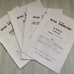 通関士　2025 日本関税協会模試