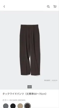 UNIQLO タックワイドパンツ　（丈標準68〜70fm）