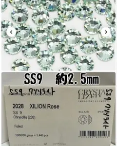 【新品•未使用•未開封】スワロフスキー#2028 SS9クリソライト1440粒のサムネイル