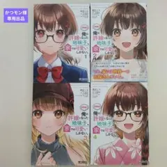 俺の許嫁になった地味子、家では可愛いしかない。