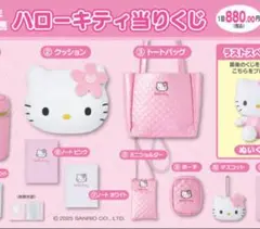 サンリオくじHello Kitty キルティングショルダーバッグ
