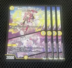 神判のカルマコットン/ジャッジ水晶チャージャー 4枚