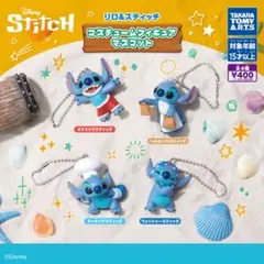 ①リロ＆スティッチ コスチュームフィギュアマスコット　全4種セット