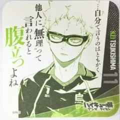 ハイキュー 月島蛍 ゲンガ 青春激励 コースター
