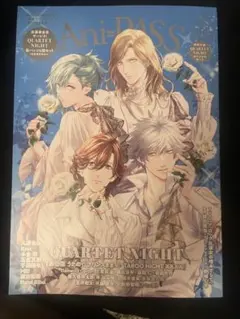 アニパス30 カルナイ　タブナイ　欠品なし