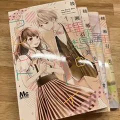 理想的ボーイフレンド 漫画　別冊マーガレット