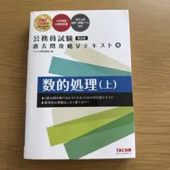 2025年最新】Vテキスト 数的処理の人気アイテム - メルカリ