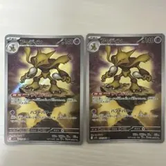 ポケモンカードフーディン AR 2枚セット