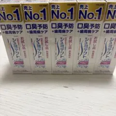 シュミテクト 歯周病ケア+口臭予防 試供品10本セット