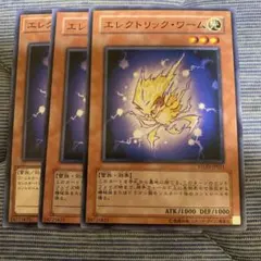 遊戯王　エレクトリック•ワーム　ノーマル3枚　ゲートボール