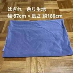 はぎれ　余り生地　ブルーグレー