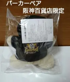 2025 JERA セ・リーグ 優勝記念 阪神百貨店限定 パーカーベア