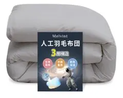 掛け布団 シングル 冬用 ふわふわ人工羽毛布団 超軽量 暖かい 洗える 抗菌