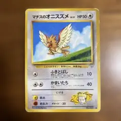 マチスのオニスズメ LV.17 ポケモンカード