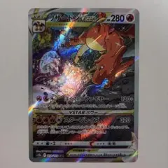 2026年最新】リザードンvstar sarの人気アイテム - メルカリ