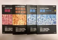 2026共通テスト総合問題集セット リーディング・リスニング・国語・世界史探求