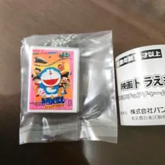 のび太の宇宙開拓史 映画ドラえもん DVDミニチュアチャームコレクション