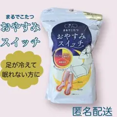 【匿名配送】オカモト　まるでこたつ　おやすみスイッチ　靴下サプリ　ピンク