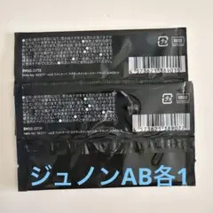 BE:FIRST オンラインくじ　JUNON AB各1