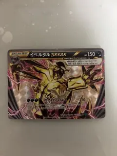 【100円引き】イベルタルBREAK RR XY11 冷酷の反逆者034/054