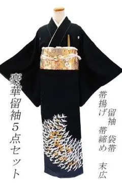 未使用品 黒留袖 袋帯 帯揚げ 帯締め 末広5点セット飛鶴金駒刺繍身丈163cm