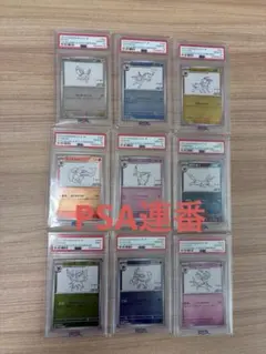 YU NAGABA 長場雄 イーブイ9連番　PSA10 1枚のみ 9