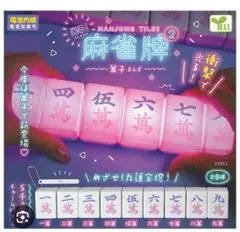 光る麻雀牌 二萬 キーホルダー ボールチェーン付きのサムネイル