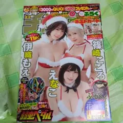 週刊少年チャンピオン 2022年2.3号PPE