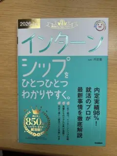 インターンシップをひとつひとつわかりやすく。