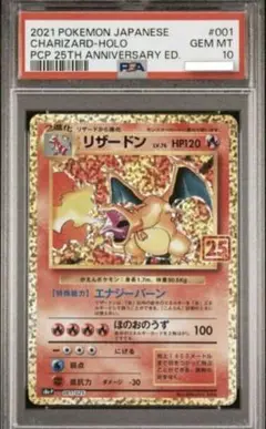 2025年最新】25th psa10 リザードンの人気アイテム - メルカリ