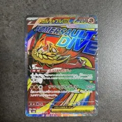 ポケモンカード メガルチャブルex MA 【印刷ズレ】