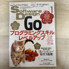 SoftwareDesign 2021年1月号Go言語・コードレビュー・Rustのサムネイル