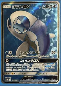ヨワシGX SR SM12a TAG TEAM GXタッグオールスターズ 17…のサムネイル