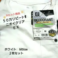 ニオイクリア消臭デオドラントTシャツ【M・２枚】　ホワイト