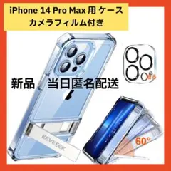 【即購入可】 iPhone 14 Pro Max ケース　アイホン　スマホ