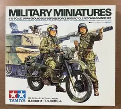 陸上自衛隊