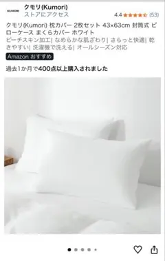 Kumori 枕カバー　43×63 ホワイト2枚入り
