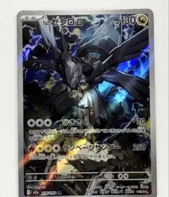 Nのゼクロム AR 210/193 ポケモンカード