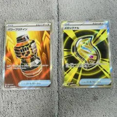 パワープロテイン メガシグナル SR セット ポケモンカード ポケカ グッズ