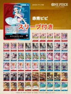 2025年最新】ワンピース ビビ スリーブの人気アイテム - メルカリ