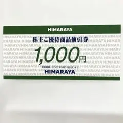 HIMARAYA ヒマラヤ株主優待　1000円分のサムネイル