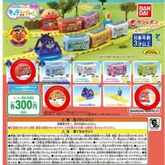 【未使用】アンパンマンキャラレール4 ガチャポン 3個セット