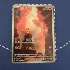 ヒトカゲ AR SV2a ポケモンカード151 168/165 ポケモンカード - メルカリ