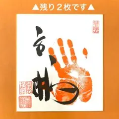 朝青龍、白鵬サイン色紙 朝青龍 直筆サイン色紙 - メルカリ