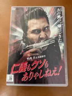 ⭐️最終値下げ【入手困難 】希少 竹内力 仁義シリーズ ⭐️ Amazon.co.jp: 仁義20～裏切りの報酬～ [VHS] : 竹内力, 松井昇, 竹内